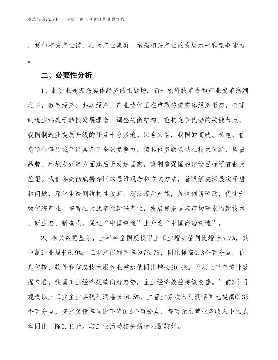 无线上网卡项目规划建设报告.docx_第5页