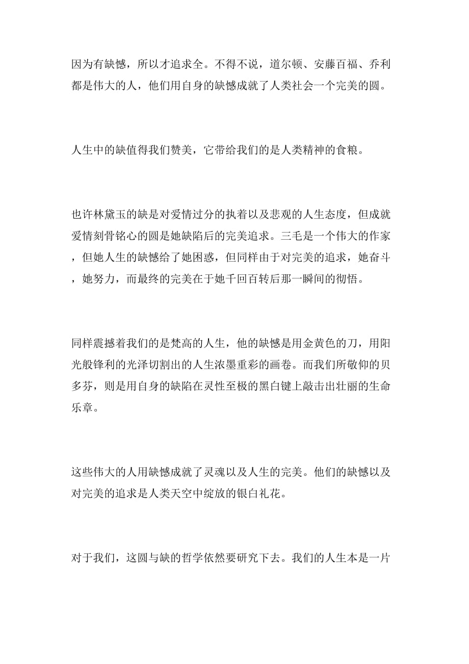 2011陕西高考作文范文_第2页