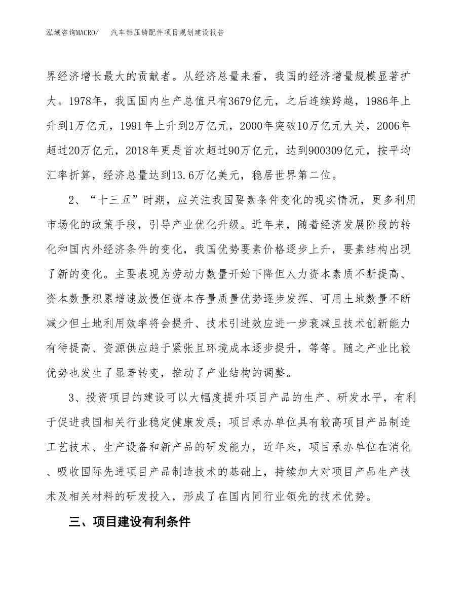 汽车铝压铸配件项目规划建设报告.docx_第5页