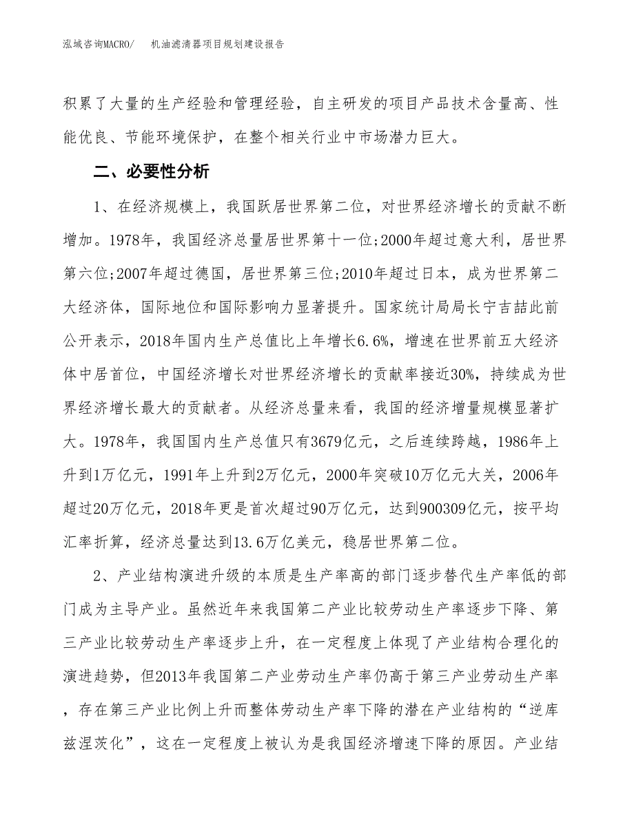 机油滤清器项目规划建设报告.docx_第4页