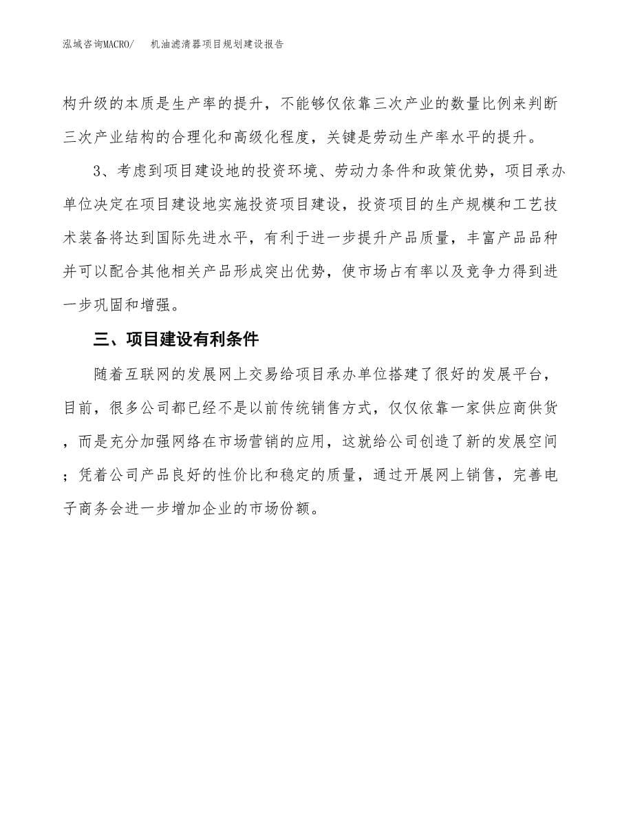 机油滤清器项目规划建设报告.docx_第5页