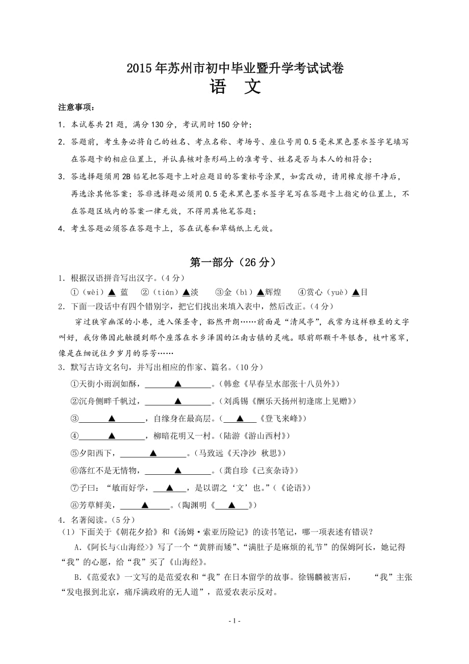 2015苏州中考语文试卷及答案_第1页