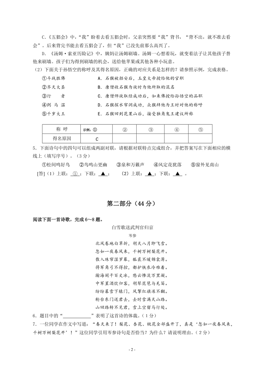 2015苏州中考语文试卷及答案_第2页