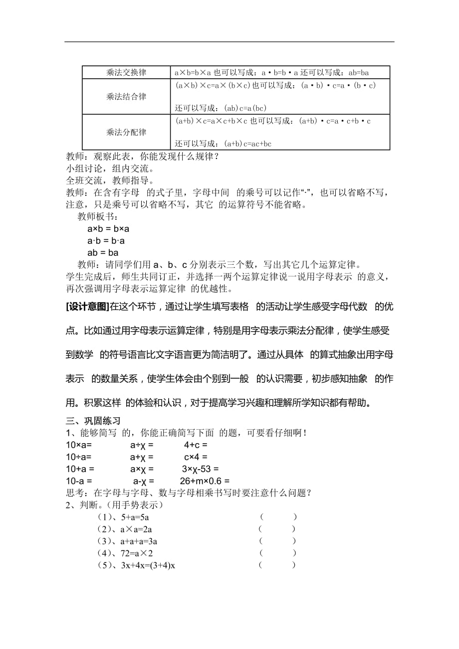 人教版五年级数学上册第四单元用字母表示运算定律教案_第3页