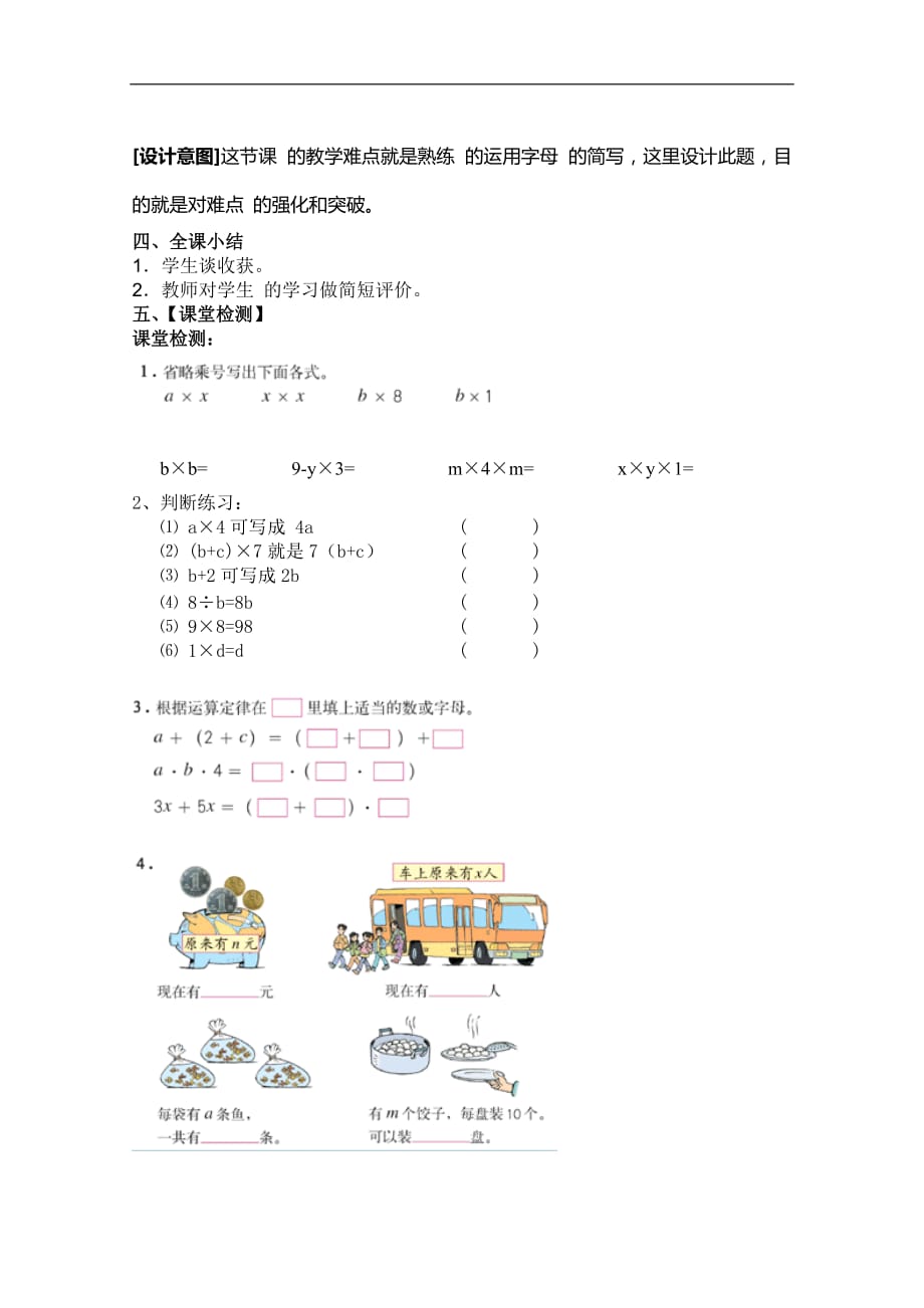 人教版五年级数学上册第四单元用字母表示运算定律教案_第4页