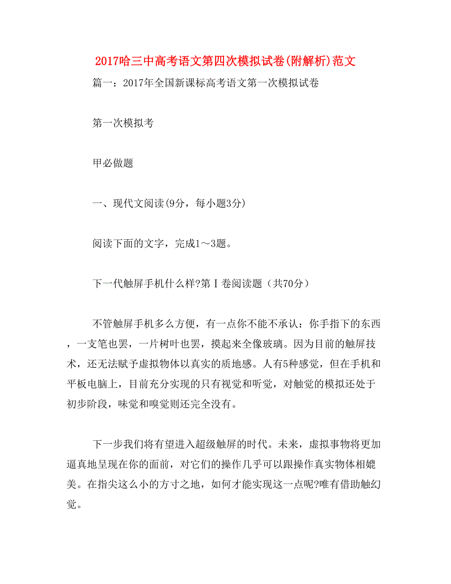 2017哈三中高考语文第四次模拟试卷(附解析)范文_第1页