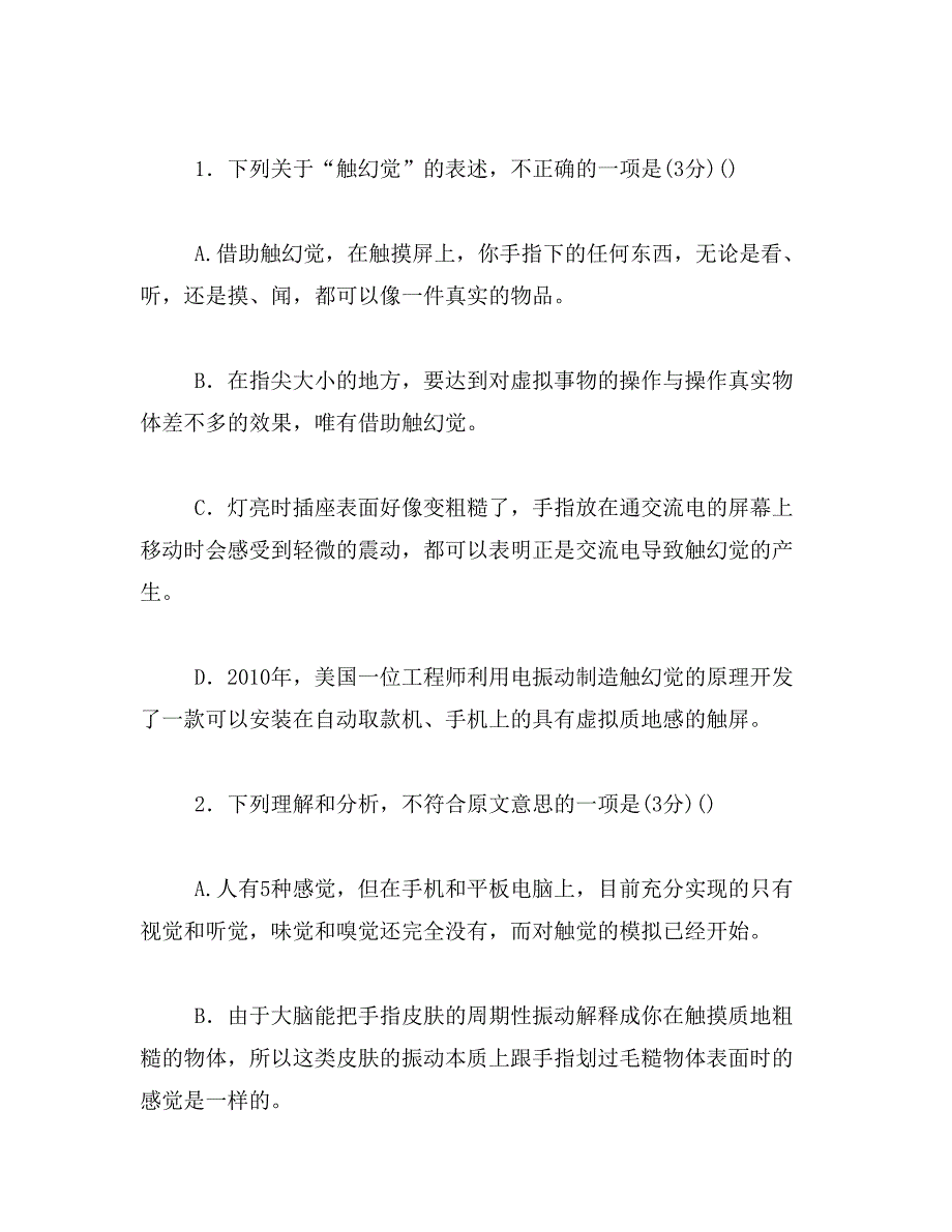 2017哈三中高考语文第四次模拟试卷(附解析)范文_第4页