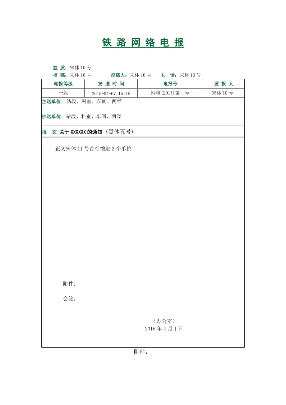 电报格式_第1页