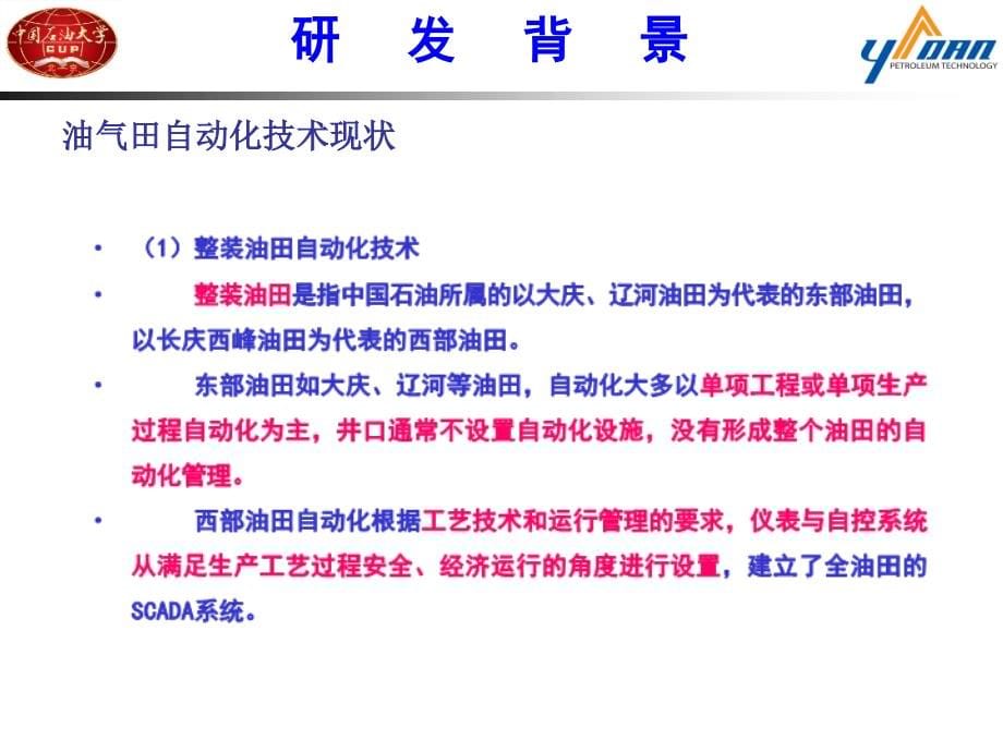 油井生产分析优化专家系统(pes)研发及应用_第5页