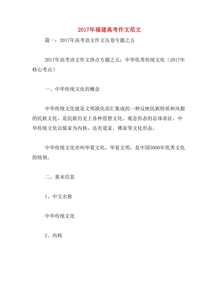 2017年福建高考作文范文_第1页