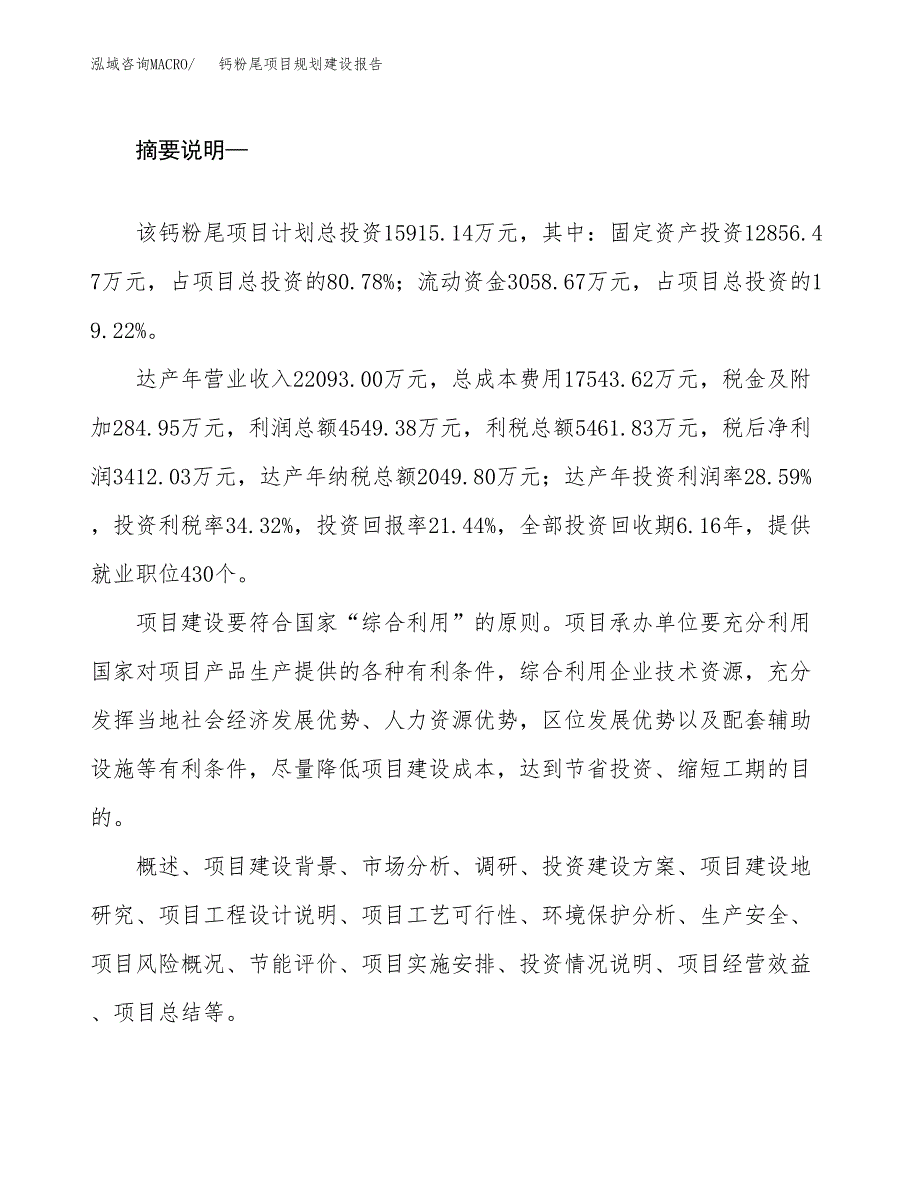 钙粉尾项目规划建设报告.docx_第2页