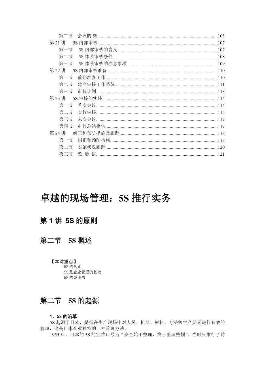 卓越的现场管理5s推行实务_1_第3页