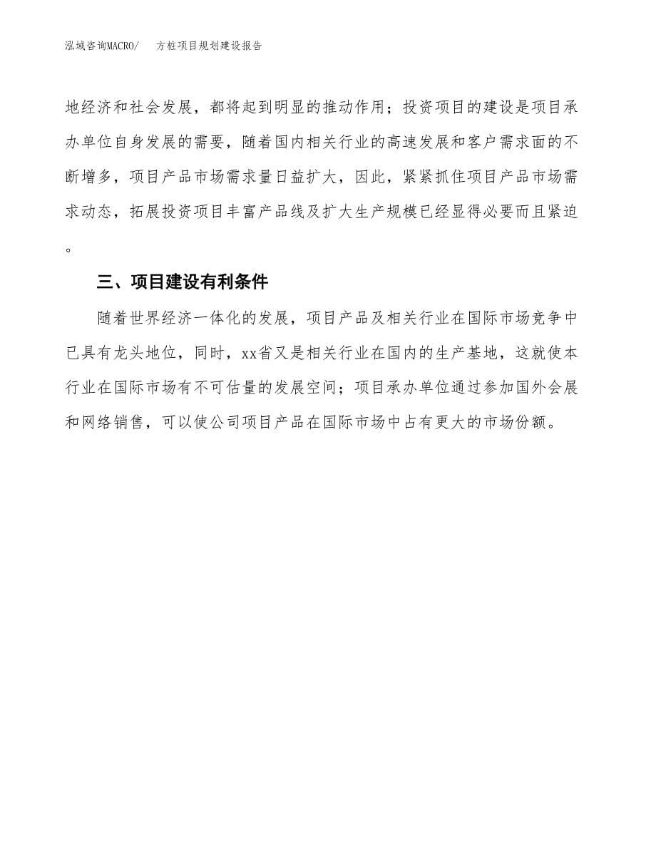 方桩项目规划建设报告.docx_第5页