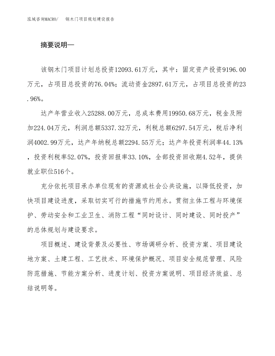 钢木门项目规划建设报告.docx_第2页