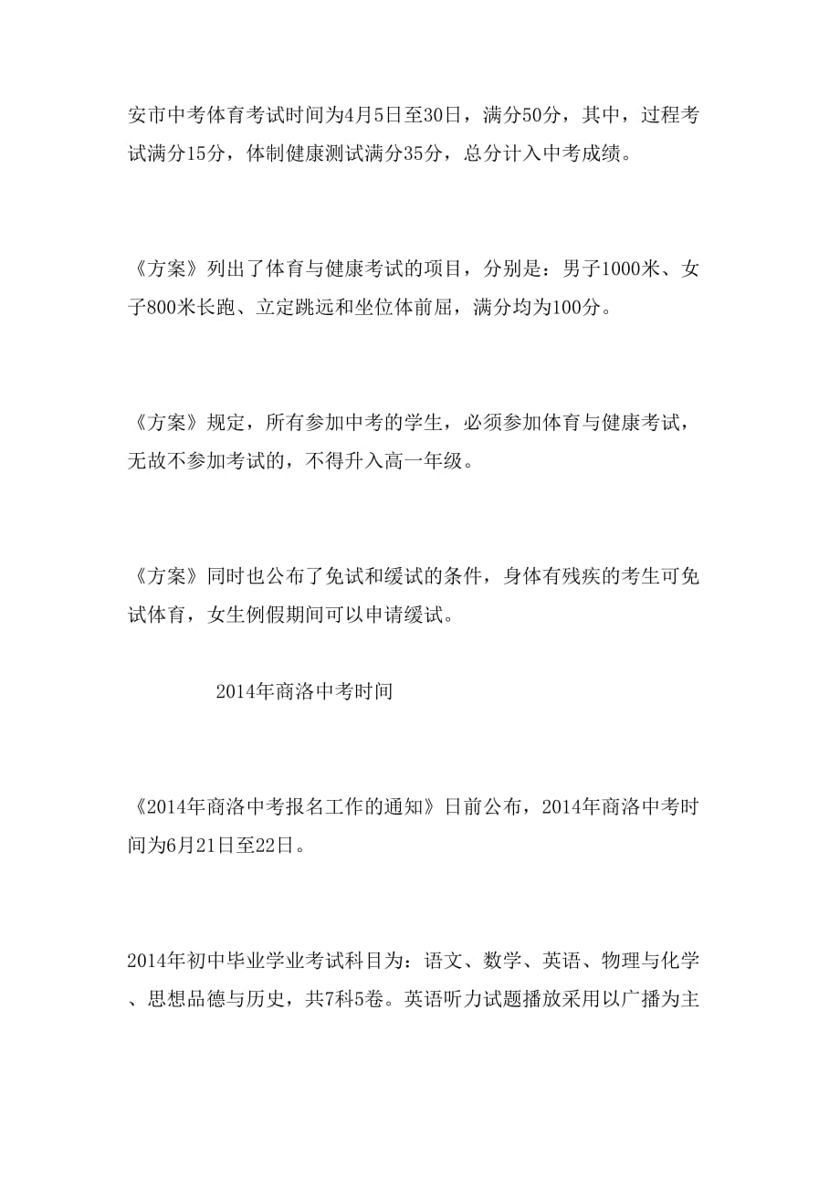2014年陕西中考时间范文_第2页