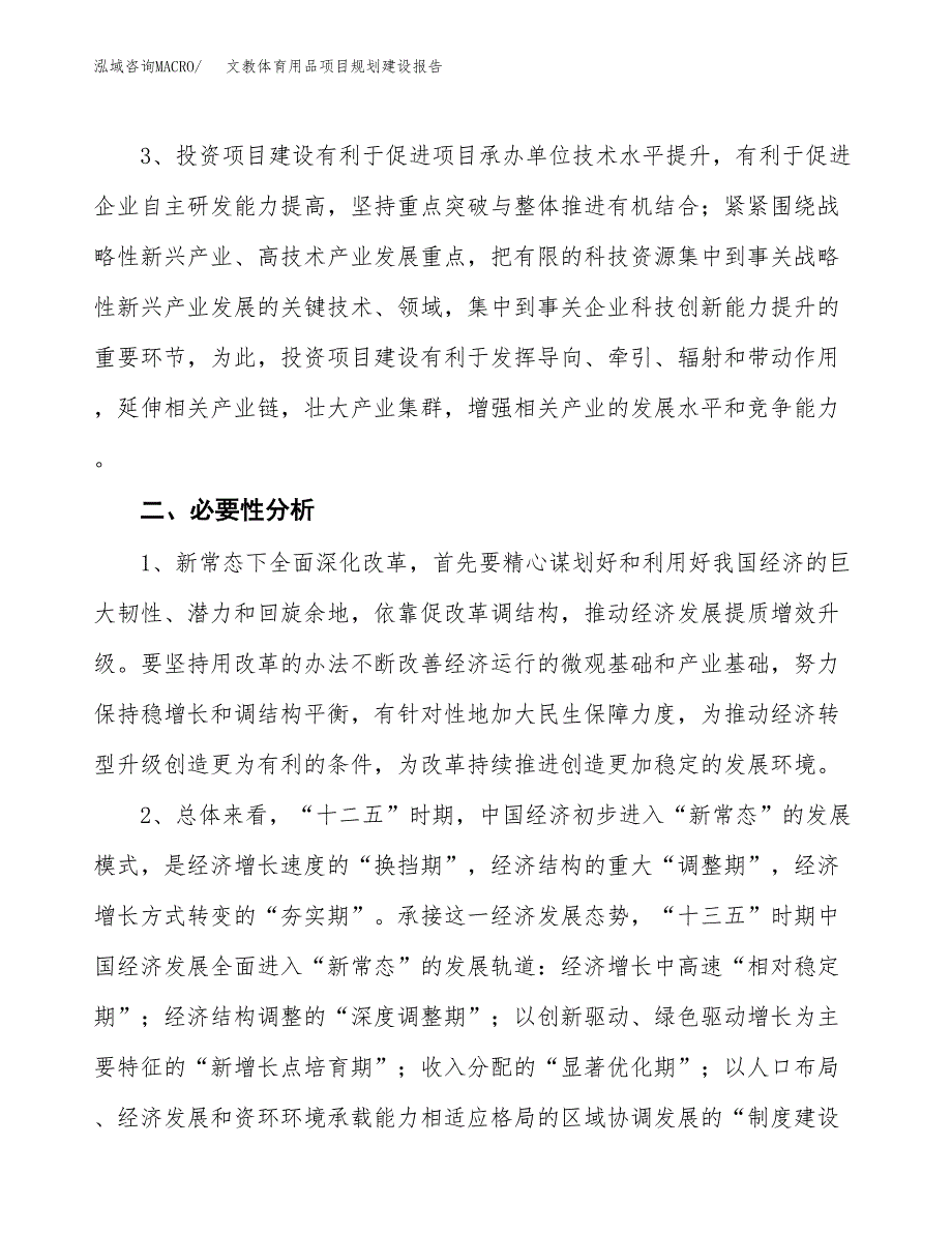 文教体育用品项目规划建设报告.docx_第4页