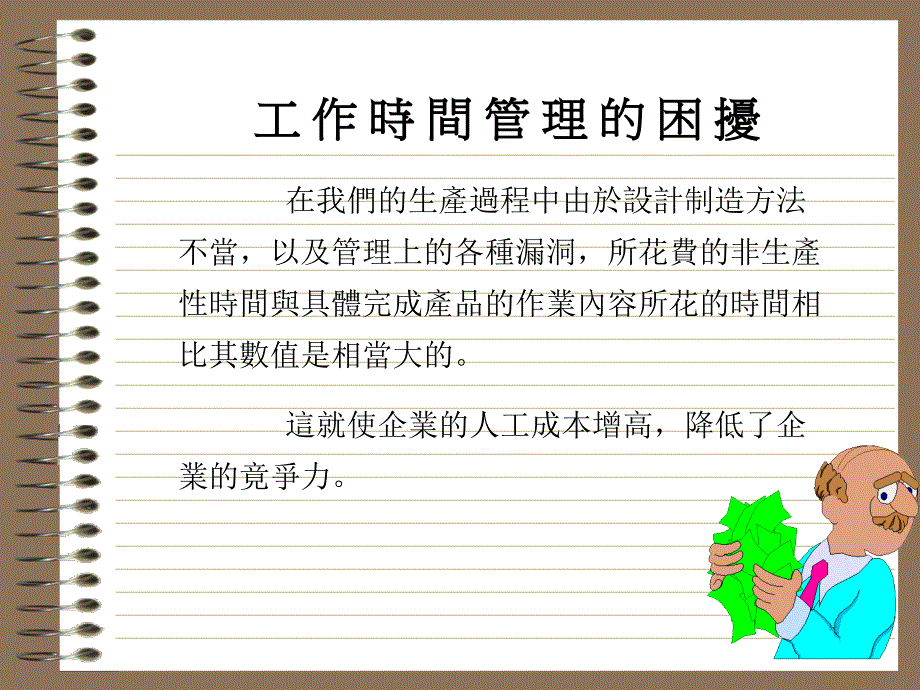 标准工时管理知识讲座_第2页