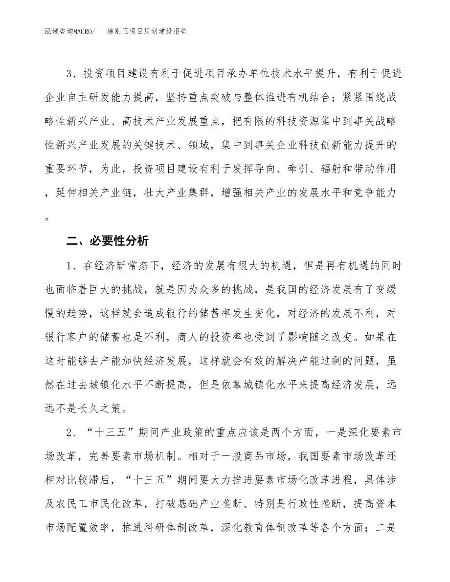 棕刚玉项目规划建设报告.docx_第5页