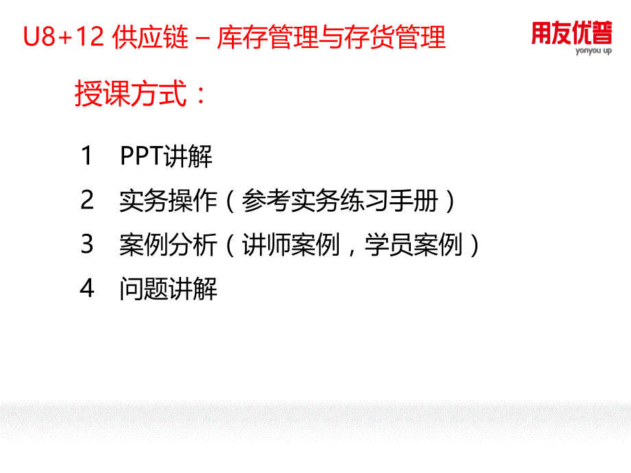 库存管理与存货管理系统课件_第2页