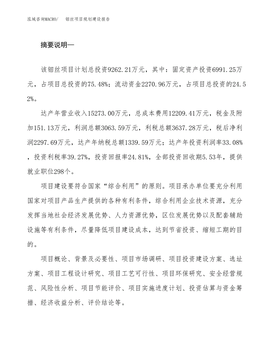 钼丝项目规划建设报告.docx_第2页