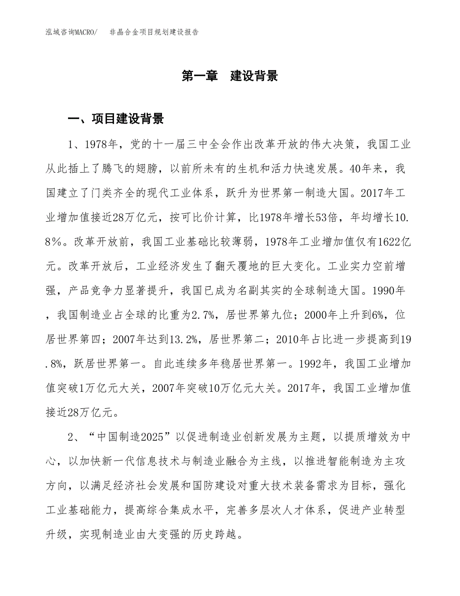 非晶合金项目规划建设报告.docx_第3页