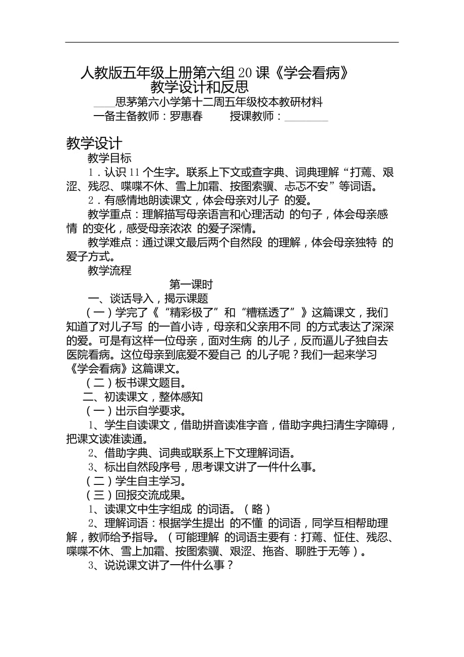 人教版小学语文五年级上册《学会看病》教学设计和反思_第1页