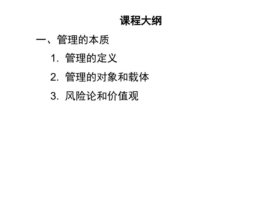 生产系统及管理技巧培训课件_第3页