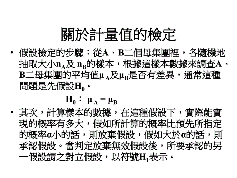 检定与推定计量值与计数值_第2页