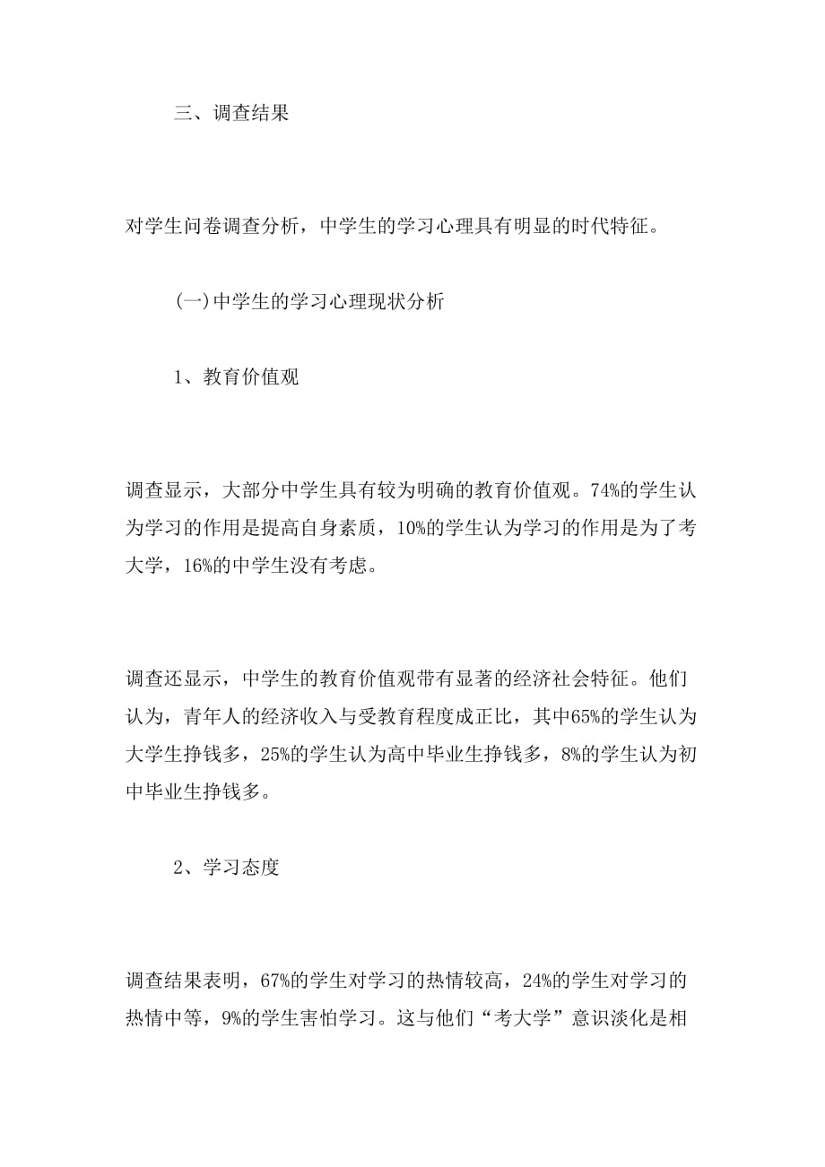 中学生教育实习调查报告范文_第2页