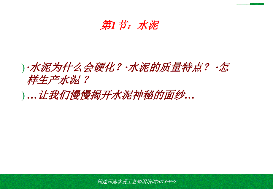 水泥生产工艺培训讲义_第4页