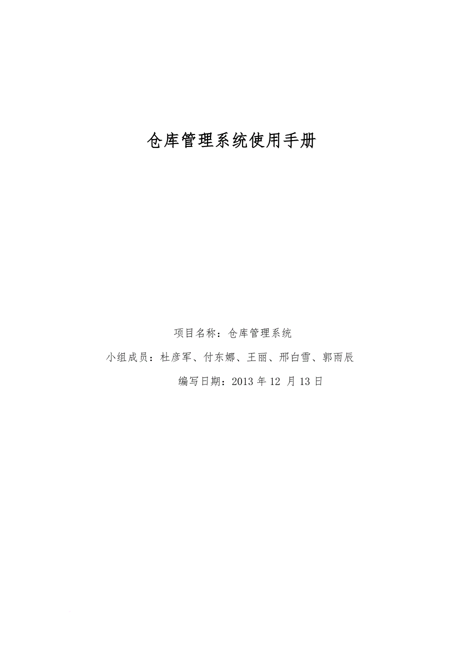 仓库管理系统使用手册_1_第1页