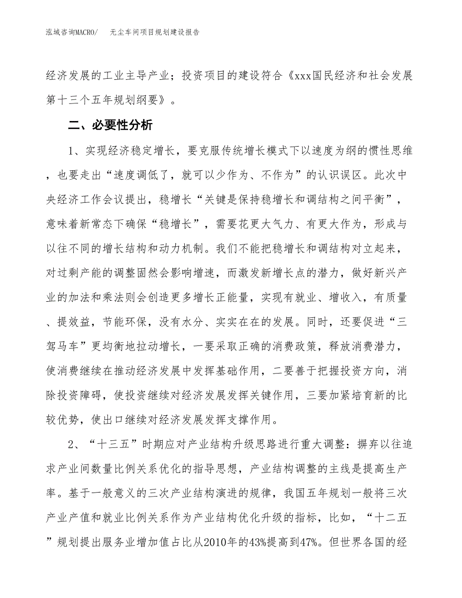 无尘车间项目规划建设报告.docx_第4页