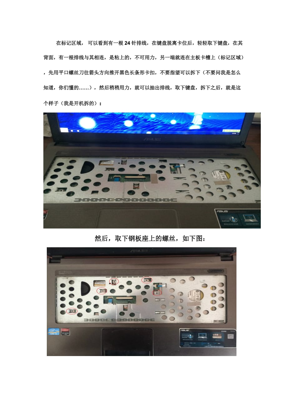 华硕x84h拆机全过程_第2页