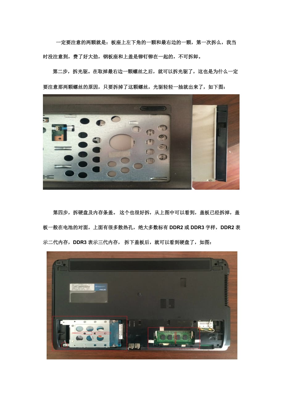 华硕x84h拆机全过程_第3页