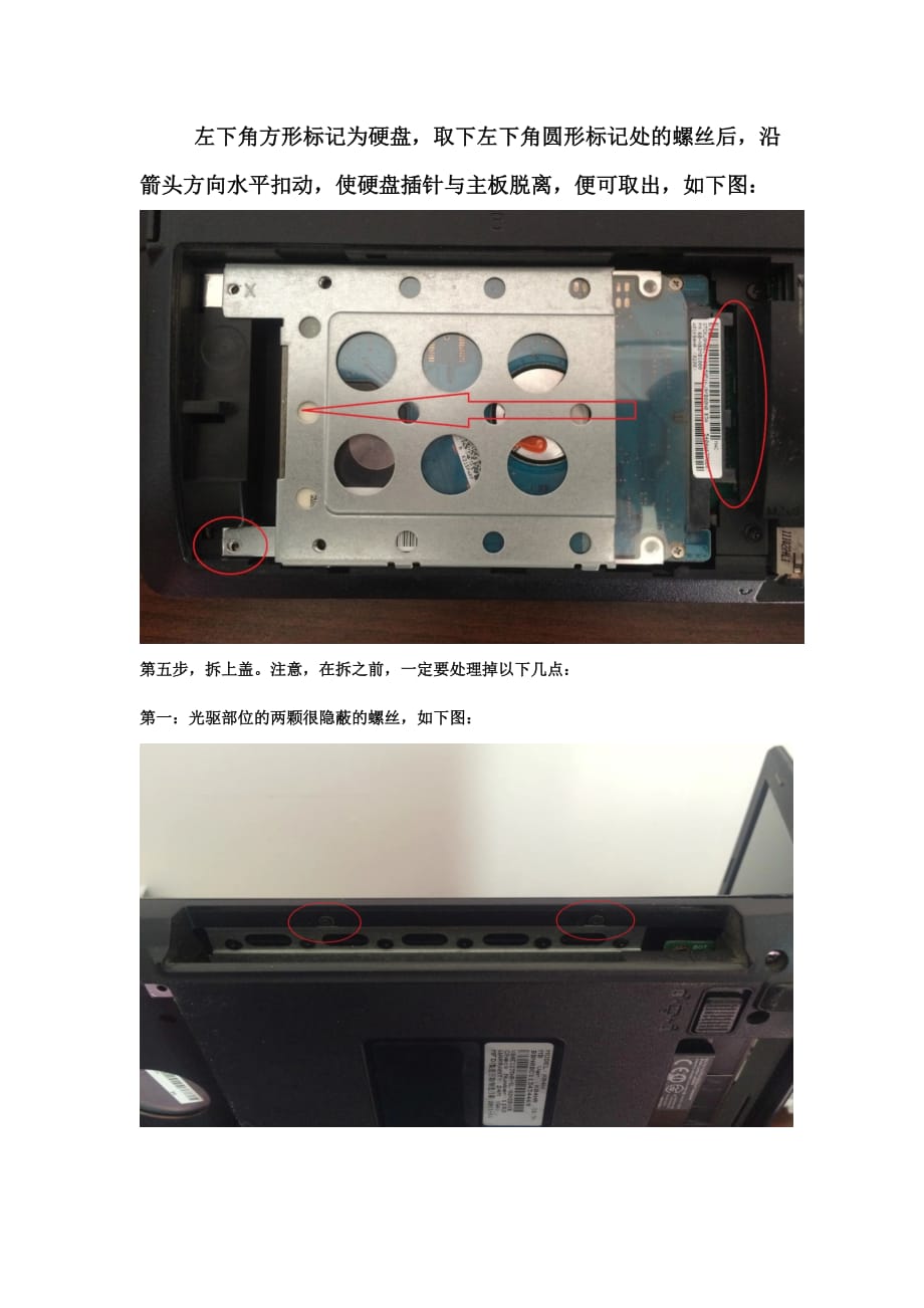 华硕x84h拆机全过程_第4页