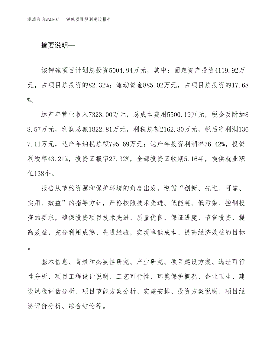 钾碱项目规划建设报告.docx_第2页