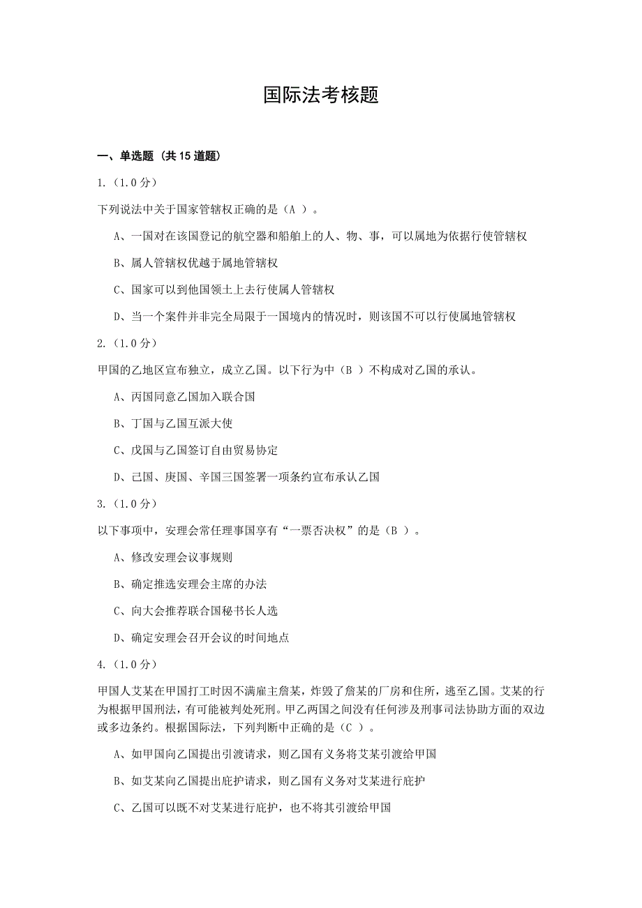 福建师范大学19年8月课程考试《国际法 》作业考核试题[离线作业]_第1页