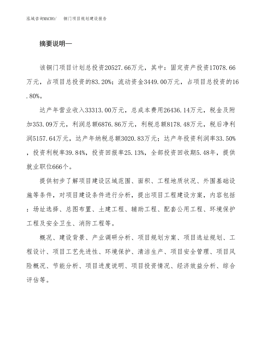 铜门项目规划建设报告.docx_第2页