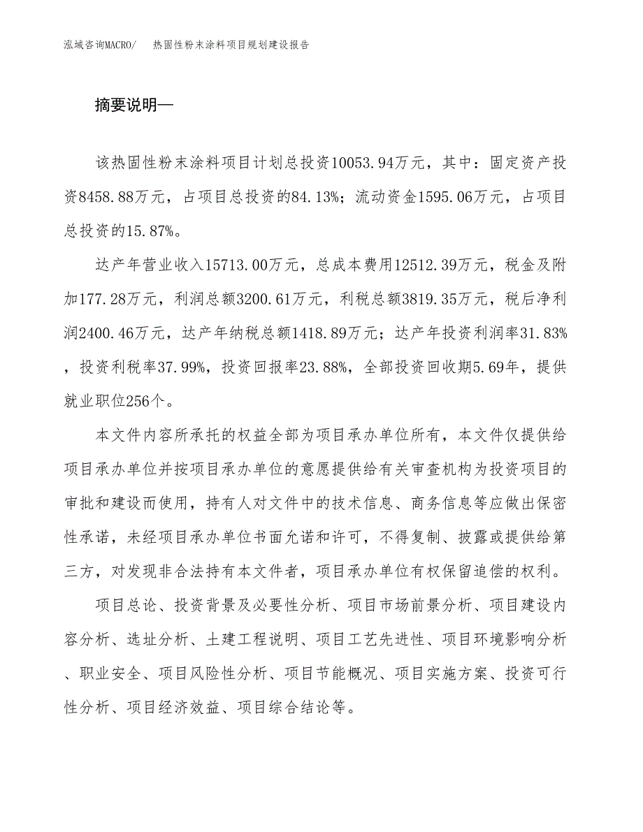 热固性粉末涂料项目规划建设报告.docx_第2页