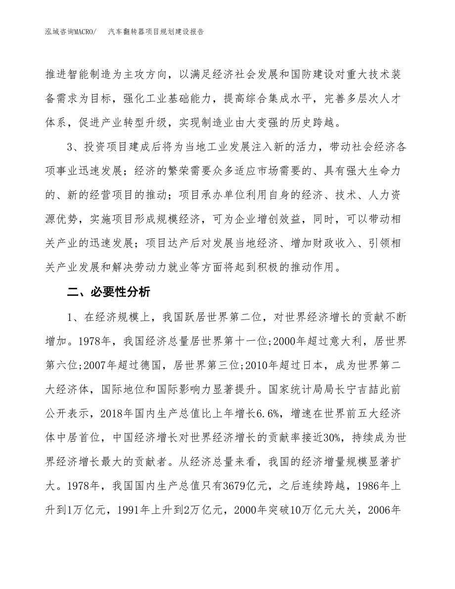 汽车翻转器项目规划建设报告.docx_第4页