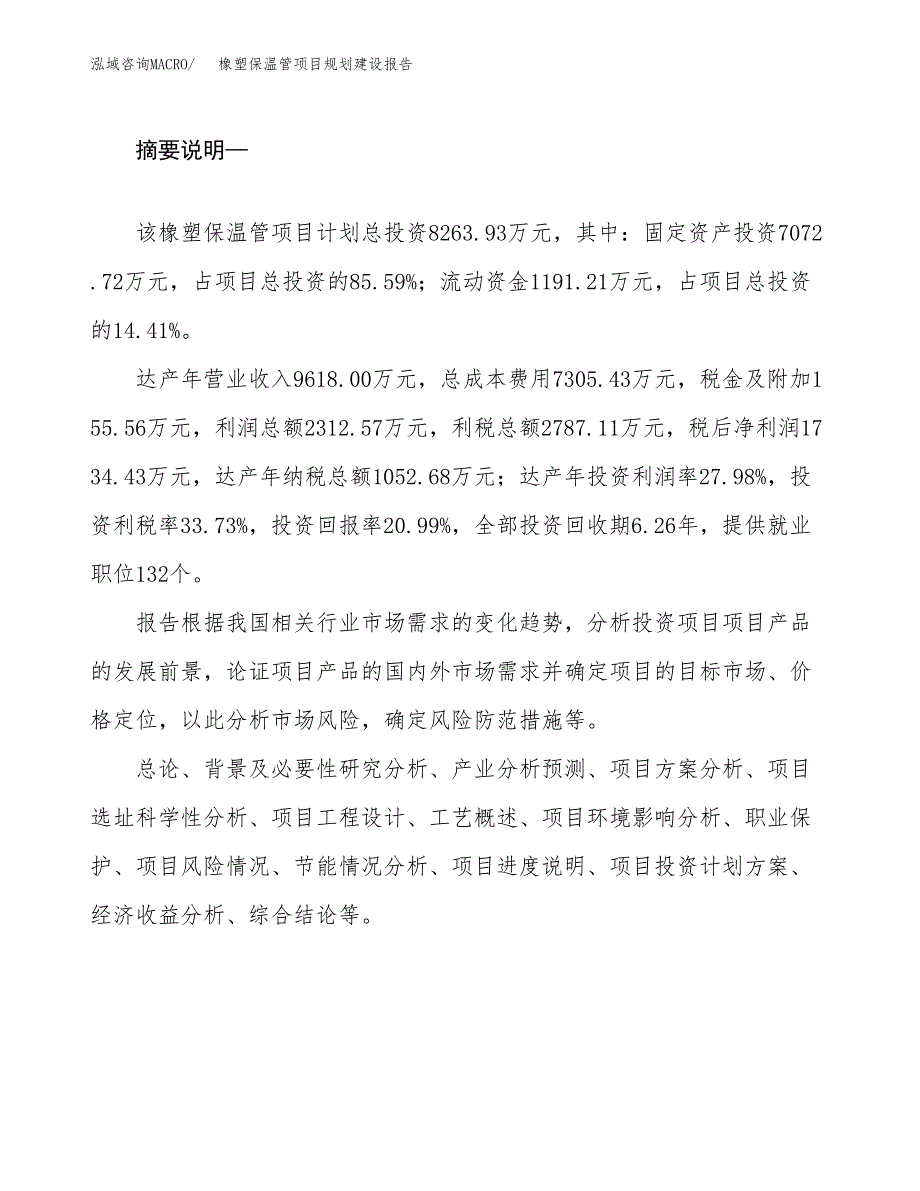 橡塑保温管项目规划建设报告.docx_第2页