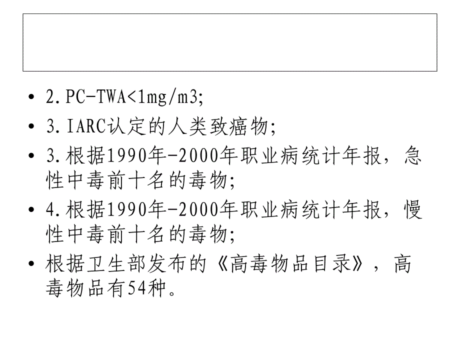 工业毒物和职业中毒_第4页