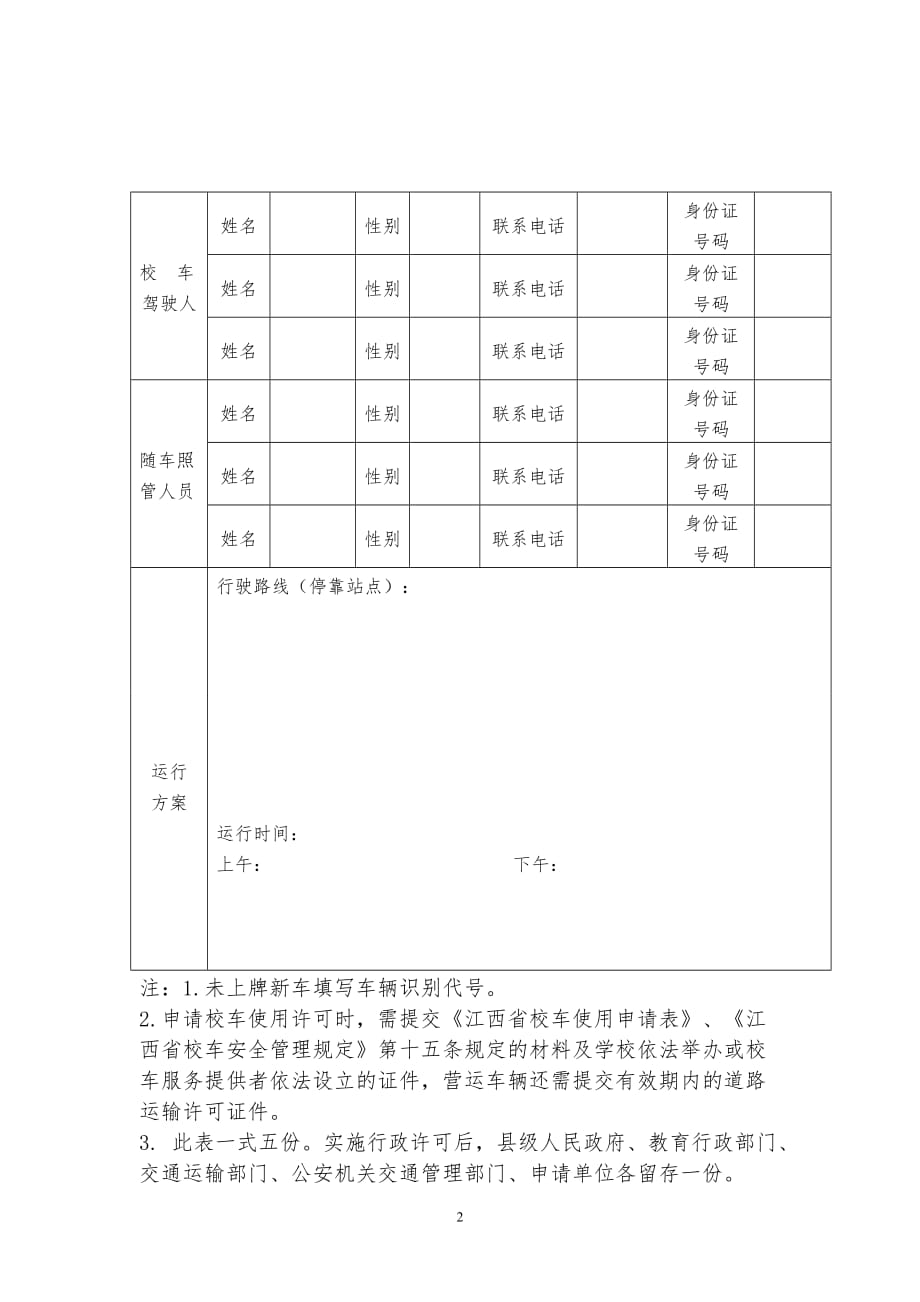 江西省校车使用申请表_第2页