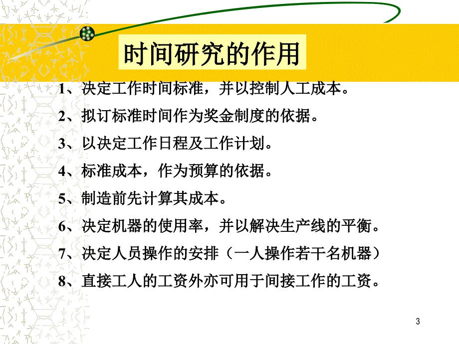 工作合理化与科学管理的关系_第3页