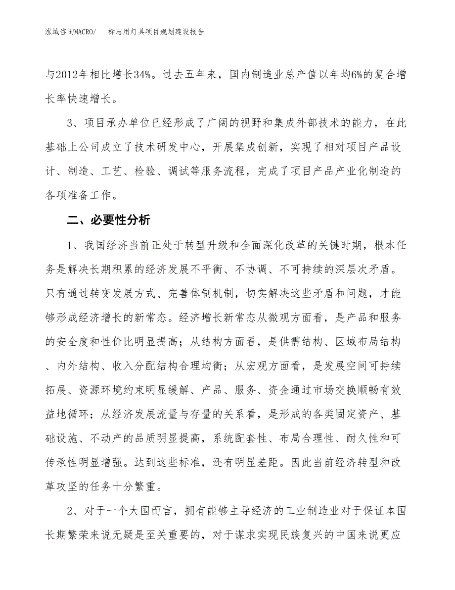 标志用灯具项目规划建设报告.docx_第4页