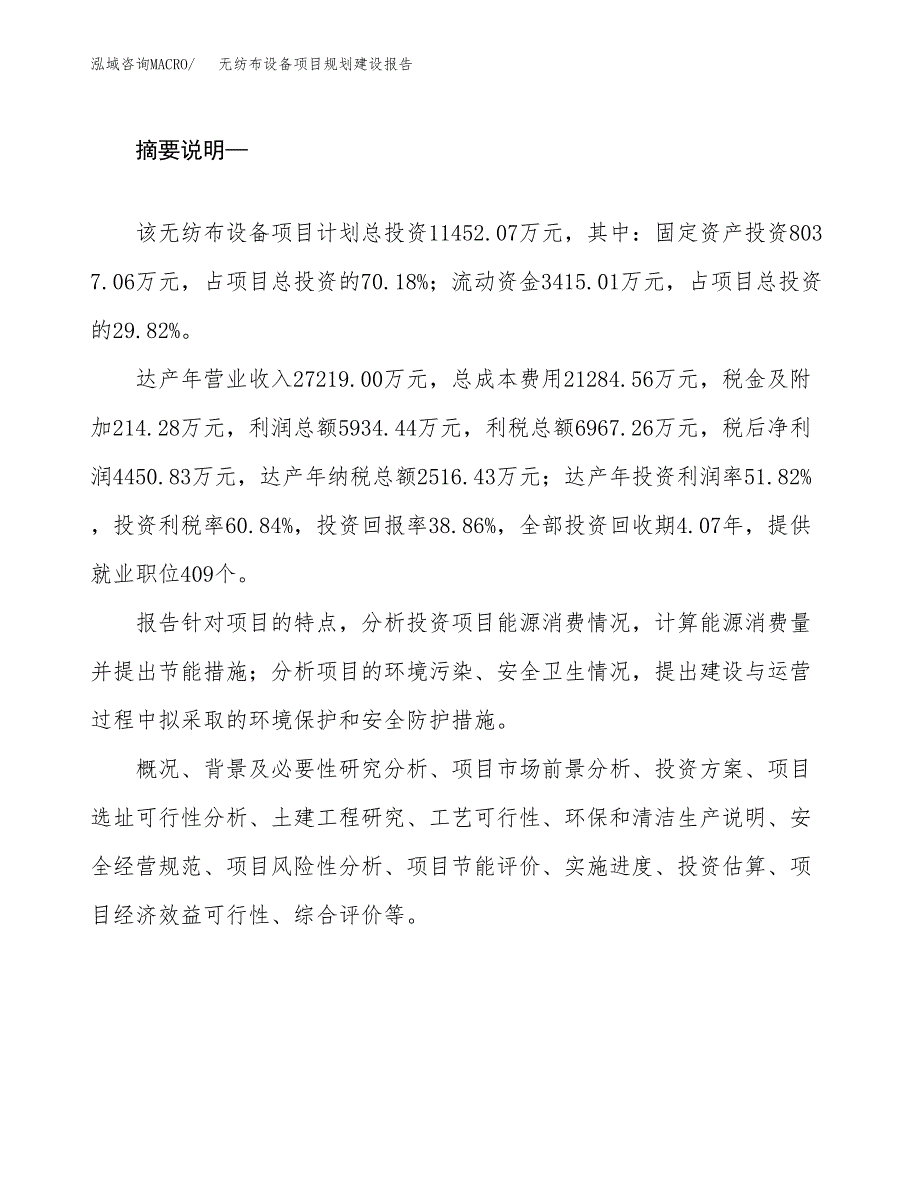 无纺布设备项目规划建设报告.docx_第2页