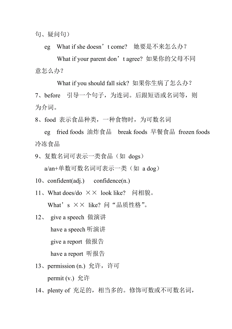 九年级英语第四单元单元知识点讲解_第2页