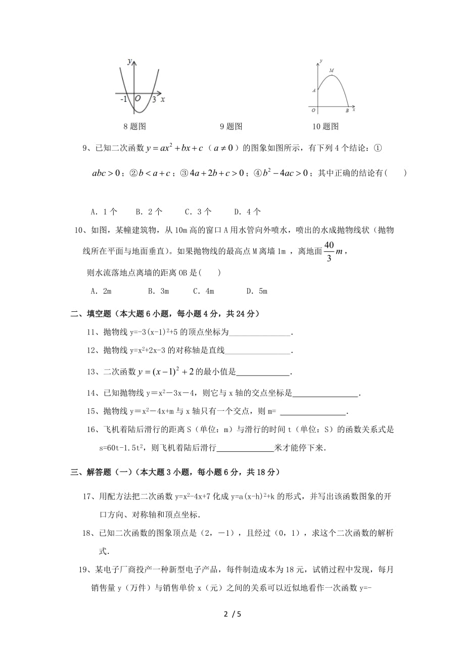 九年级数学上册第2单元测试题c卷无答案新人教版_第2页