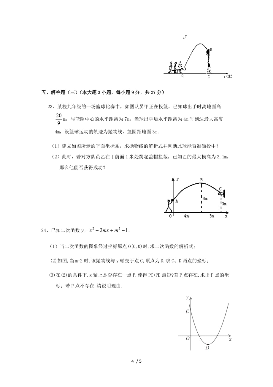 九年级数学上册第2单元测试题c卷无答案新人教版_第4页