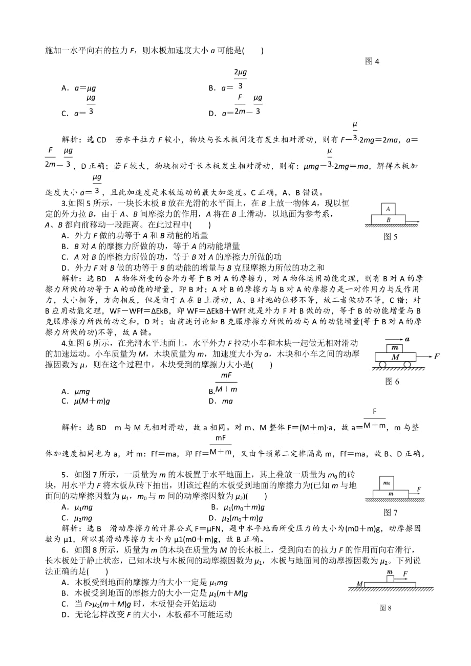 叠放滑块问题_第2页